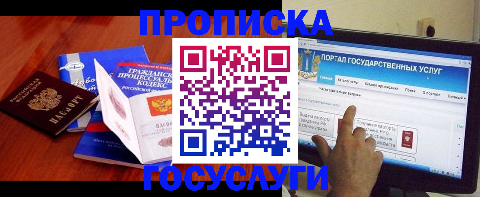 прописка законно в Кумертау