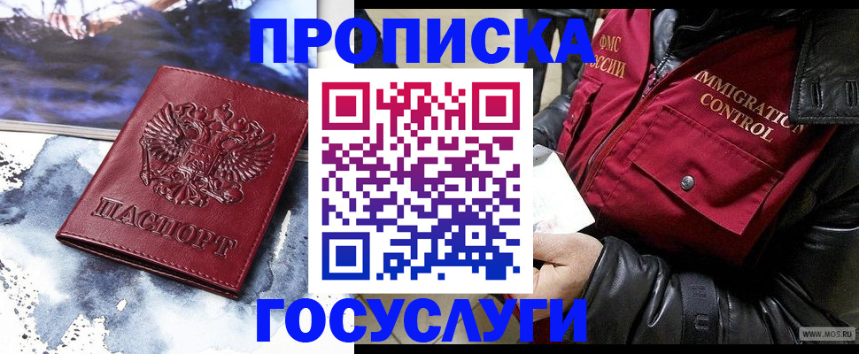 временная прописка в Кумертау